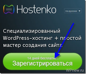 hostenko thumb Урок 30.1 Хостинг Hostenko (Хостенко)   выбор легкого пути
