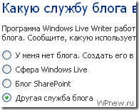 Программа Windows Live Writer для удобного написания постов