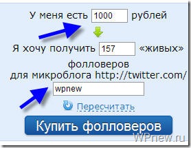 cena folloverov thumb Реклама в Твиттере с Twite
