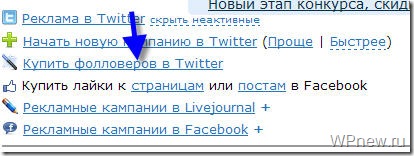 kupit folloverov thumb Реклама в Твиттере с Twite