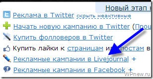 livejournal thumb Реклама в Твиттере с Twite