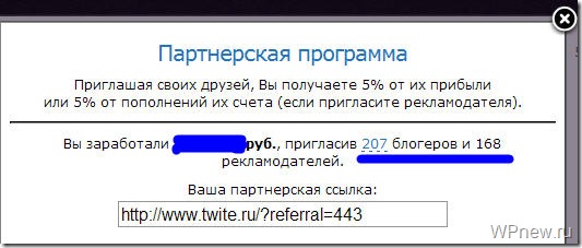 partnerskaya programma thumb Реклама в Твиттере с Twite