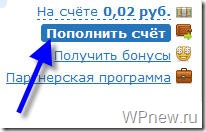 popolnit schet thumb Реклама в Твиттере с Twite