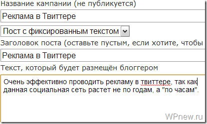 post livejournal thumb Реклама в Твиттере с Twite