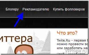 registraciya thumb Реклама в Твиттере с Twite