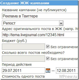zapusk livejournal thumb Реклама в Твиттере с Twite