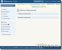 adminka thumb Урок 2 Описание WordPress: 9 причин создания блога на WP (Вордпресс)