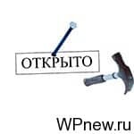 Запись открыта!