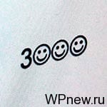 3000 посетителей