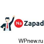 Конференция NaZapad