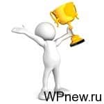 Победители конкурса