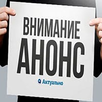Анонс марафона