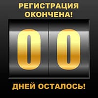 Регистрация на марафон закрыта