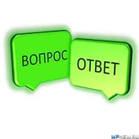 Вопросы и ответы