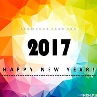 Итоги 2016 года