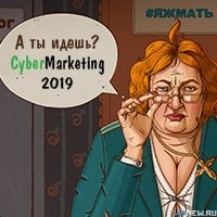 CyberMarketing 2019