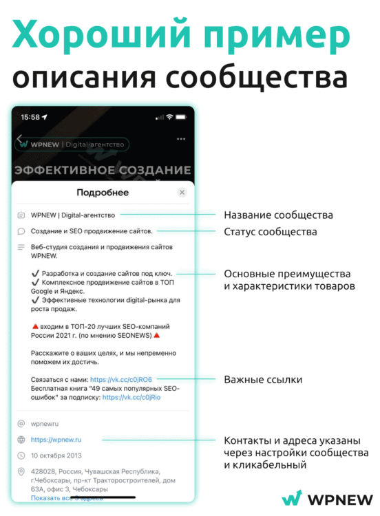Правильное описание сообщества Вконтакте