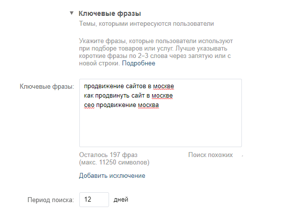 Подбор ключевых фраз для таргета Вконтакте
