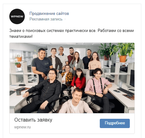 Рекламное объявление Вконтакте