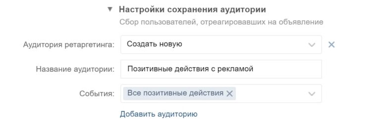 Сохранение аудитории для таргета Вконтакте