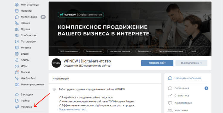 Первый шаг к запуску таргета Вконтакте